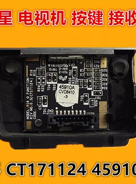 原装三星QA55/65Q7FNAJ 75Q7FNAJ 按键 接收器05 CT171124 45910A