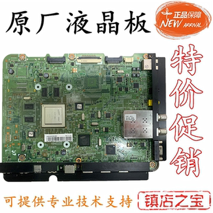原装三星 UA46D6000SJ UA55D6000SJ主板 BN41-01587E BN91-07117A