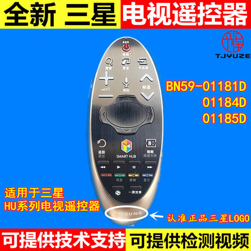 三星全新包邮HU系列电视遥控器