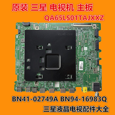 三星主板BN41-02749A/BN94-16983
