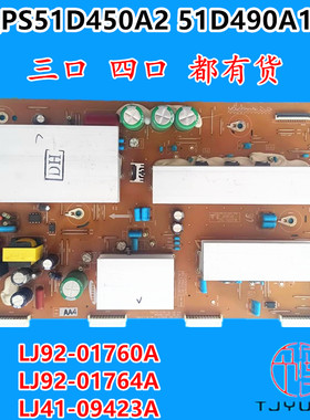 三星PS51D450A2 PS51D490A1 Y板LJ92-01760A 01764A LJ41-09423A