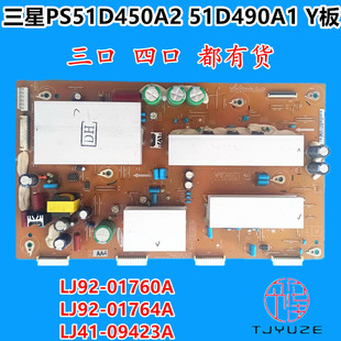 三星PS51D450A2 PS51D490A1 Y板LJ92-01760A 01764A LJ41-09423A