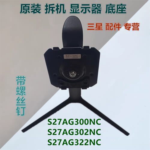 三星显示器旋转升降底座支架
