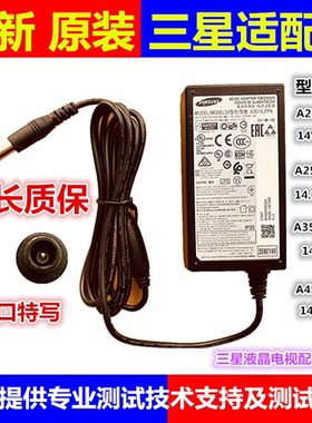 全新原装三星适配器14V1.786A/14.0V 1.79A/14V 2.5A/3.22A包邮价