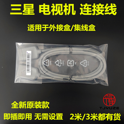 全新三星电视机Q6/MU系列连接线