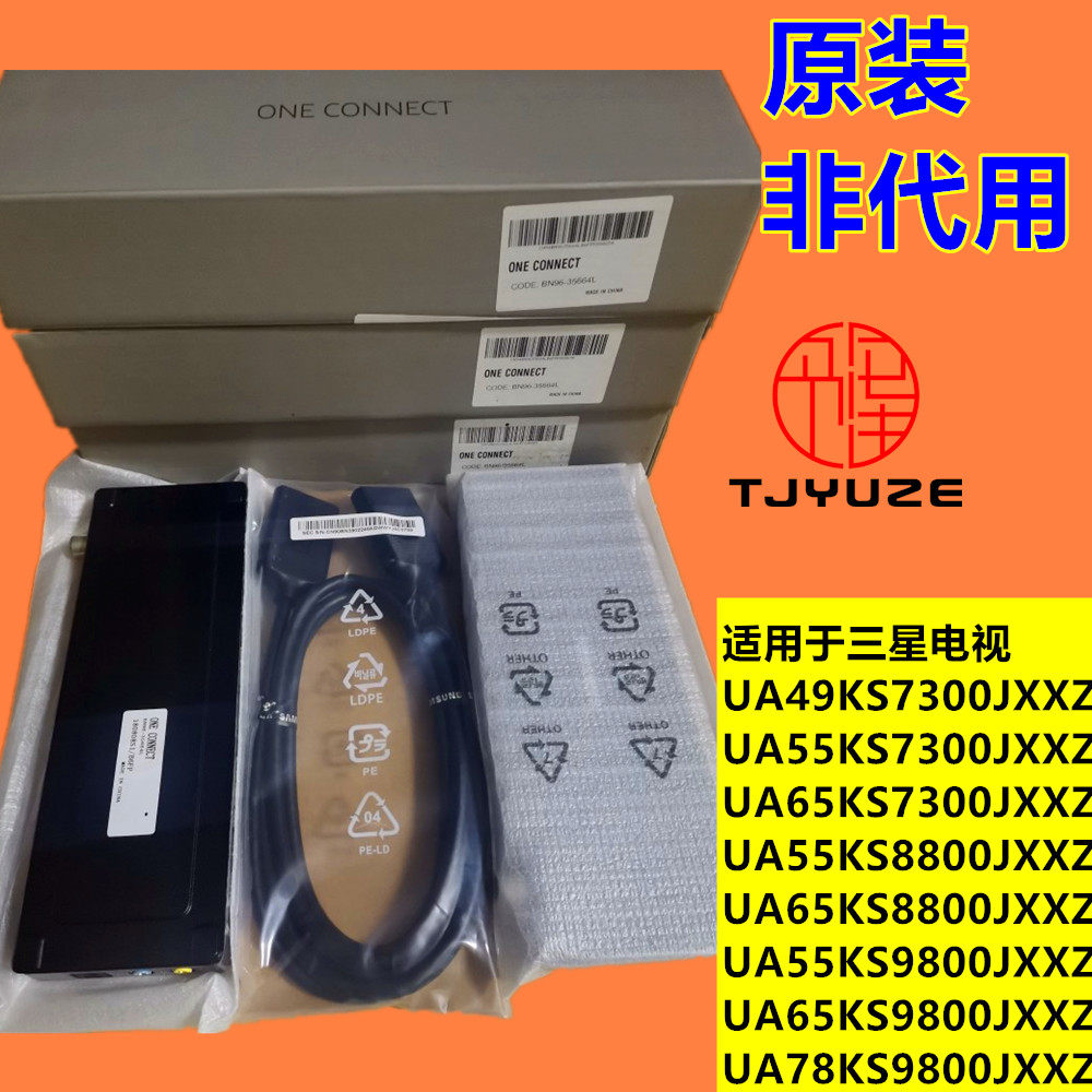 三星UA49/55/65/78KS7300J/8800J/9800JXXZ电视盒子集成盒连接线 - 实物图