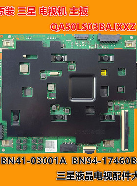 三星QA50LS03BAJ QA50LS03BAJXXZ内主板BN41-03001A  BN94-17460B