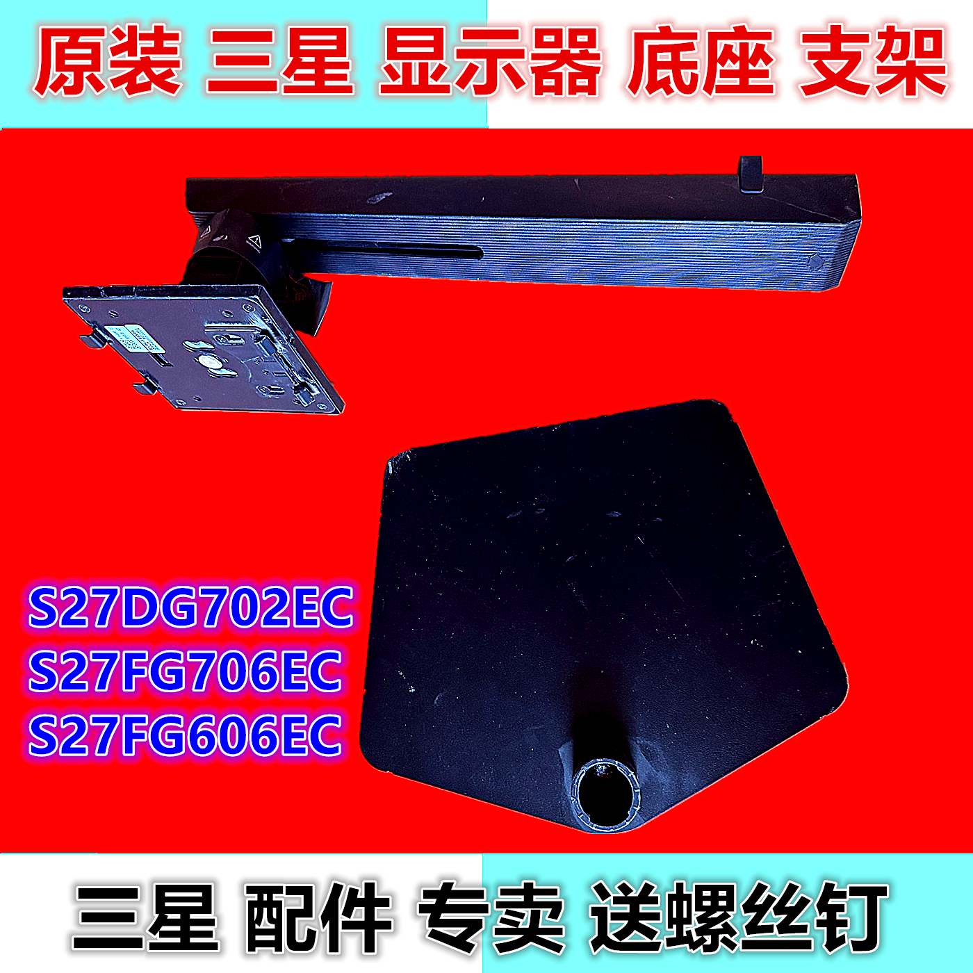 原装三星显示器底座支架适用于S27DG702EC S27FG706EC S27FG606EC