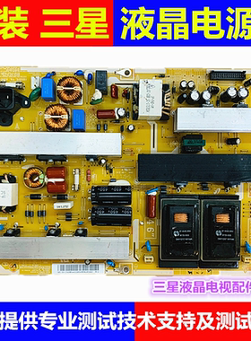 原装三星LA46B610A5R LA46B530P7R LA46B550K1F电源板BN44-00265A