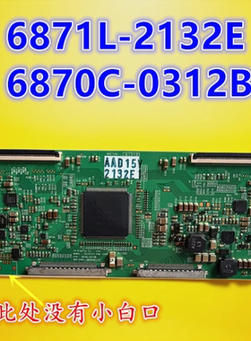 LG 32/37/42 FHD 120HZ 逻辑板 6871L-2132E不带白口 6870C-0312B