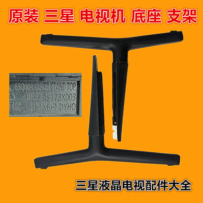 适用于三星电视机QA65Q60AAJ QA65Q60AAJXXZ底座 支架BN63-19173B