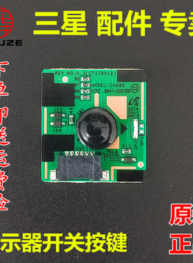 显示器开关CHG90按钮按键BN41-02578B/E 适用于三星LC43/49J890DK