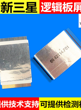 新屏线69.42T14.F01三星UA39F5088AR/AJ逻辑板50T11-C05/C02 排线