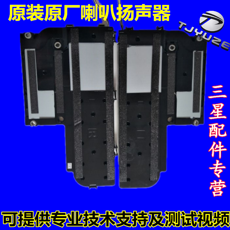 原装三星UA55HU8800J UA65HU9800J喇叭扬声器BN96-30934B/D/A音响 - 实物图