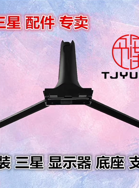原装三星显示器底座支架送螺丝钉
