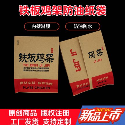 烤鸡架防油纸袋铁板鸡架防油专用包装袋定制炸鸡架一次性防油纸袋