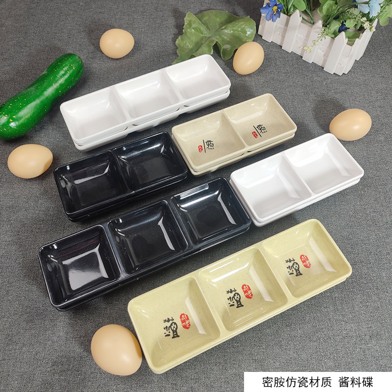 密胺仿瓷火锅店调料碟咸菜碟