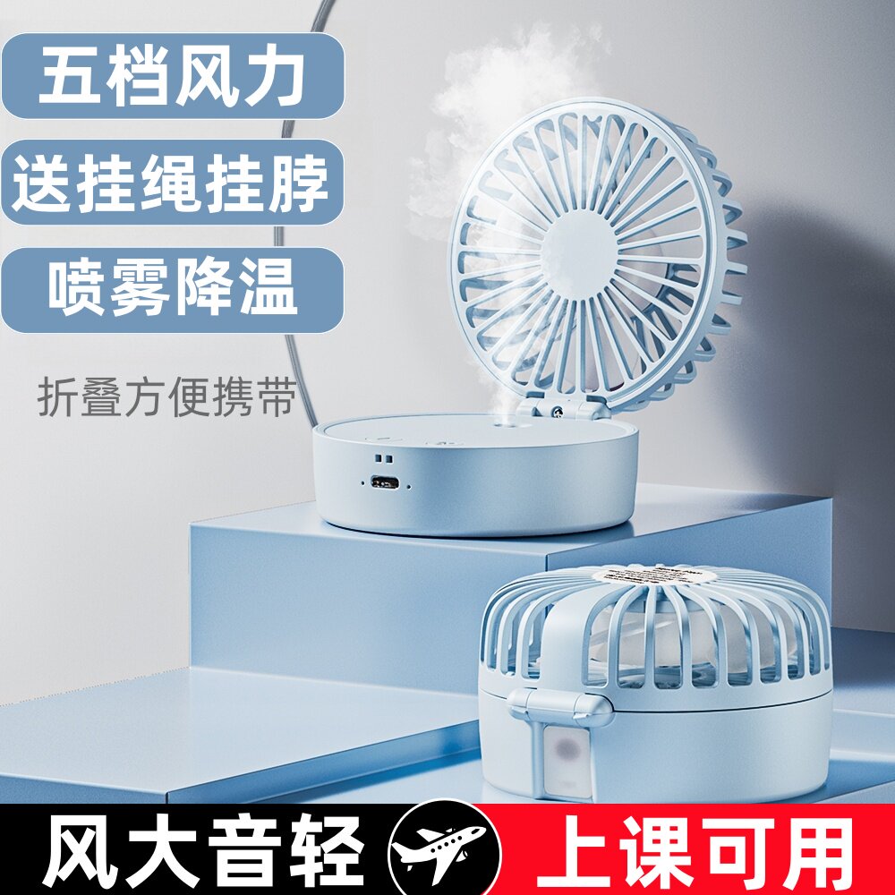 喷雾小风扇学生上课usb小型便携挂脖桌面充电加湿电风扇超静音