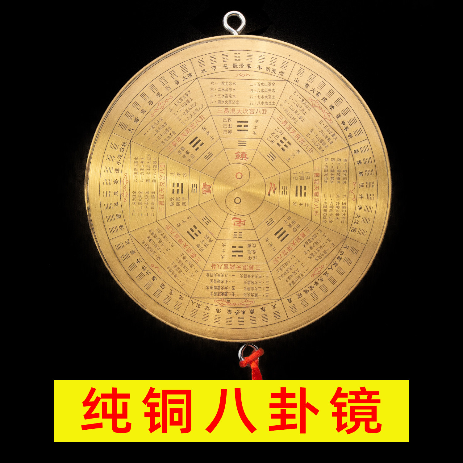 纯铜面太极阴阳八卦镜九宫罗盘挂件家居门口阳台摆件风水大中小