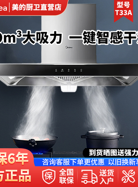 美的抽油烟机T33A家用厨房大吸力顶吸式侧吸式变频吸油烟机大风力