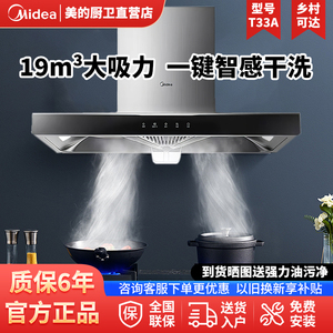 美的顶吸式大吸力油烟机