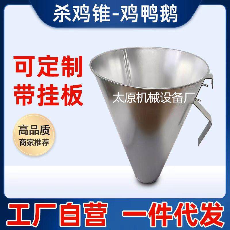 杀鸡锥鸡鸭鹅沥血器放血桶不锈钢镀锌放血神器家禽屠宰设备工具