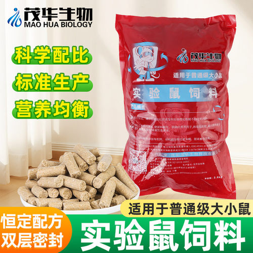优质实验鼠粮大鼠小鼠特惠赠饲料
