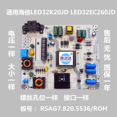 包邮通用海信LED32K20JD LED32EC260JD电源板 RSAG7.820.5536/ROH