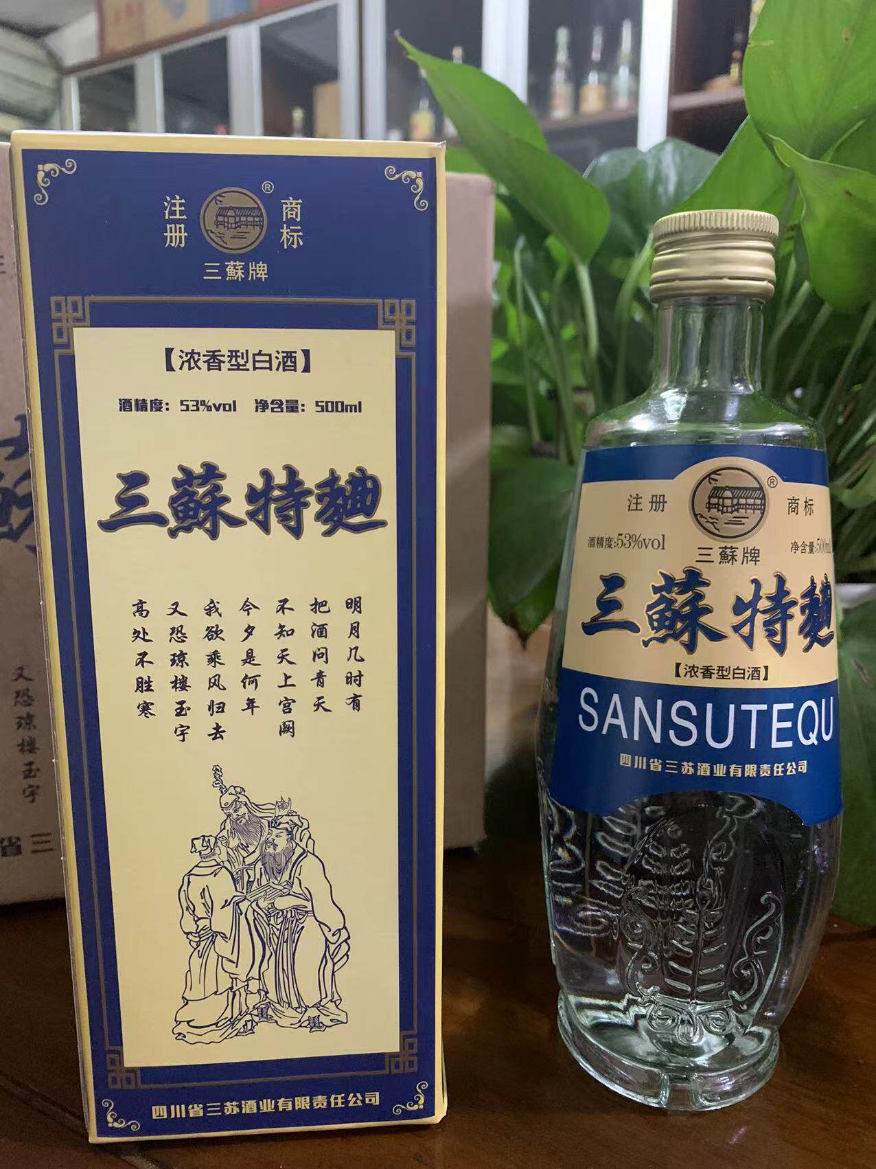 2021年酒】三苏特曲52度500ml中国53优纯粮酿造优级酒(买6瓶包邮
