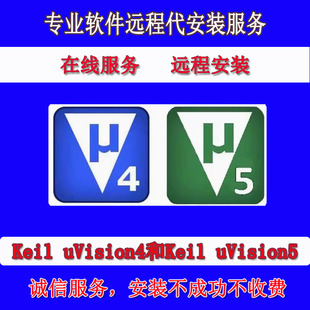 keil软件远程安装Keil uVision4/Keil uVision5 proteus 51 STM32