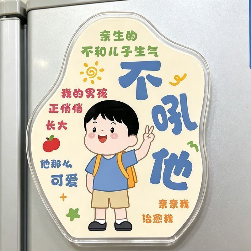 励志情绪稳定器冰箱贴不生气