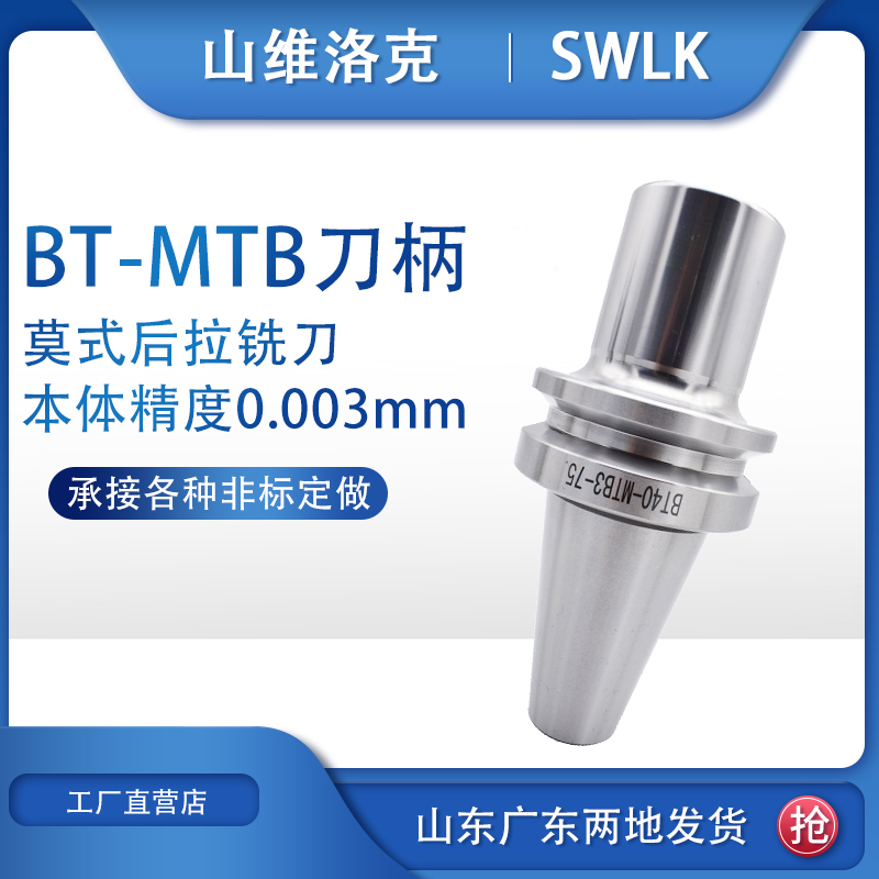 莫氏后拉铣刀刀柄变径套 BT40 BT50-MTB1/2/3/4/5-45L 60L 75加长 五金/工具 其他机械五金（新） 原图主图