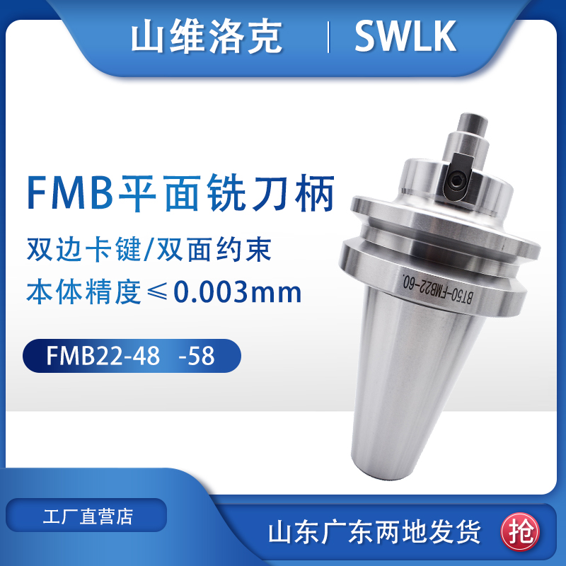 CNC平面铣刀柄BT50-FMB22-60 100 150 200 250 300 350 400粗细柄 五金/工具 其他机械五金（新） 原图主图