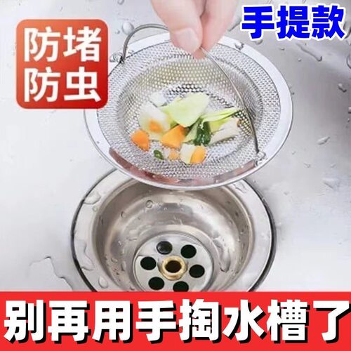 厨房老款水槽过滤网不锈钢水池过漏网洗菜盆过滤洗碗池垃圾沥水篮