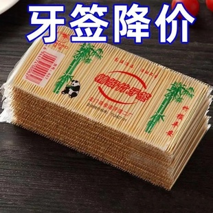 小包装 一次性双头竹制细牙签家用商用便携餐厅饭店散装 竹签竹牙签