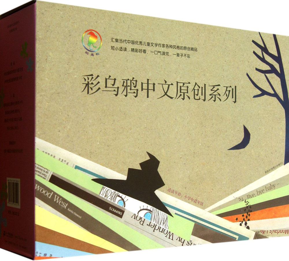 彩烏鴉中文原創系列 暢銷書籍 童書 正版