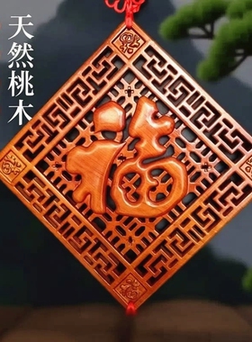 桃木中国结五福临门挂件镇宅祈福