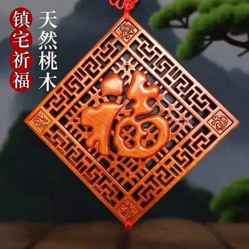 桃木中国结五福临门挂件镇宅祈福