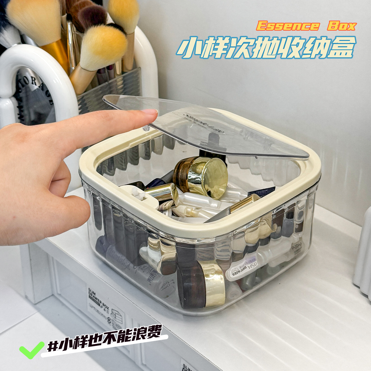 护肤品小样收纳盒桌面防尘整理化妆品次抛精华多功能大容量置物盒