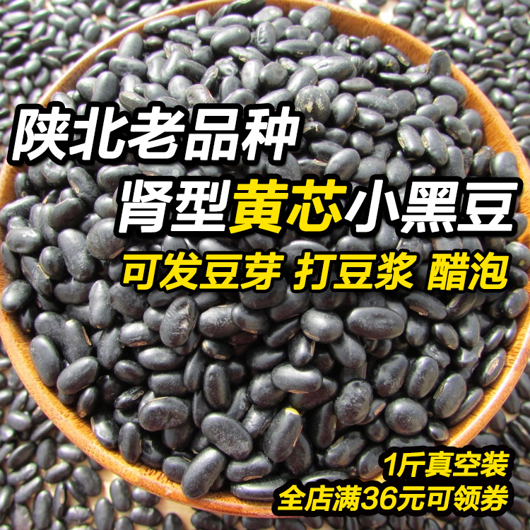 陕北肾形黄心小黑豆新货阿梅农家五谷杂粮醋泡备孕黄芯黑小豆500g在类目 粮油米面/南北干货/调味品, 米/面粉/杂粮, 豆类, 黑豆中 - 来自Buy2taobao.com提供专业的淘宝代购服务