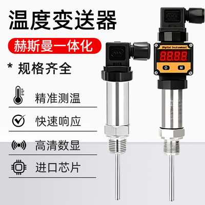 一体化温度变送器4-20ma输出插入式传感器模块0-10v热电阻PT100