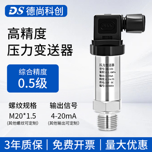 压力变送器传感器扩散硅高精度气压液油水压恒压供水带数显防爆型