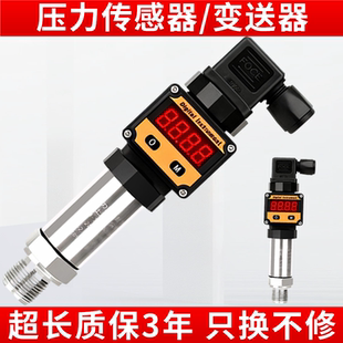 RS485 10V 20ma 带数显压力传感器变送器液压机油压真空高精度4