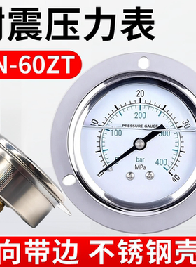 YN60ZT轴向带边耐震压力表测液压气压油压水压工业仪表指针YN100Z