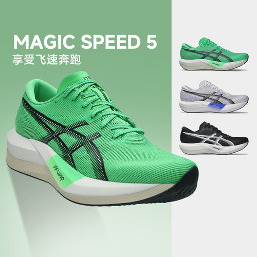 亚瑟士MAGICSPEED5碳板跑鞋