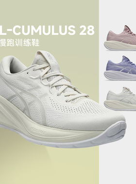 ASICS亚瑟士GEL-CUMULUS 28女子缓震跑鞋舒适透气耐磨回弹运动鞋