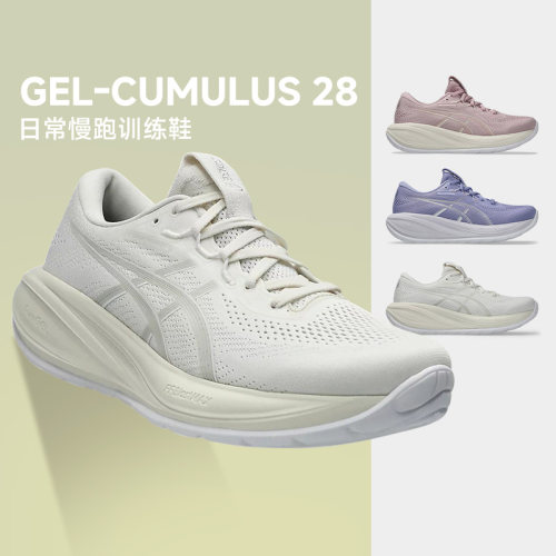 亚瑟士GEL-CUMULUS28女缓震跑鞋