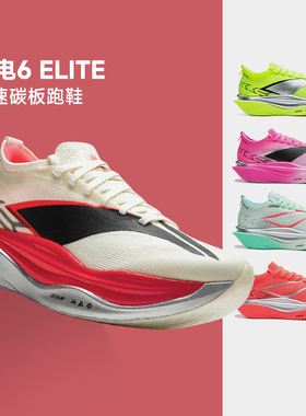 李宁新款飞电6ELITE超䨻胶囊跑步鞋男女碳板运动鞋马拉松比赛竞速