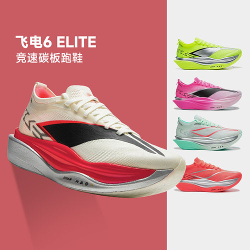 李宁飞电6ELITE超䨻胶囊跑步鞋