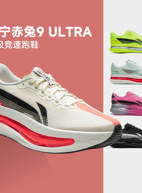 李宁赤兔9 ULTRA男女超䨻胶囊跑步鞋轻便缓震专业竞速训练运动鞋